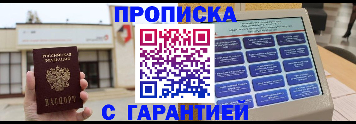 прописка для кредита в Димитровграде