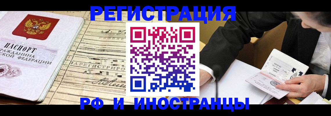 прописка иностранных граждан в Димитровграде