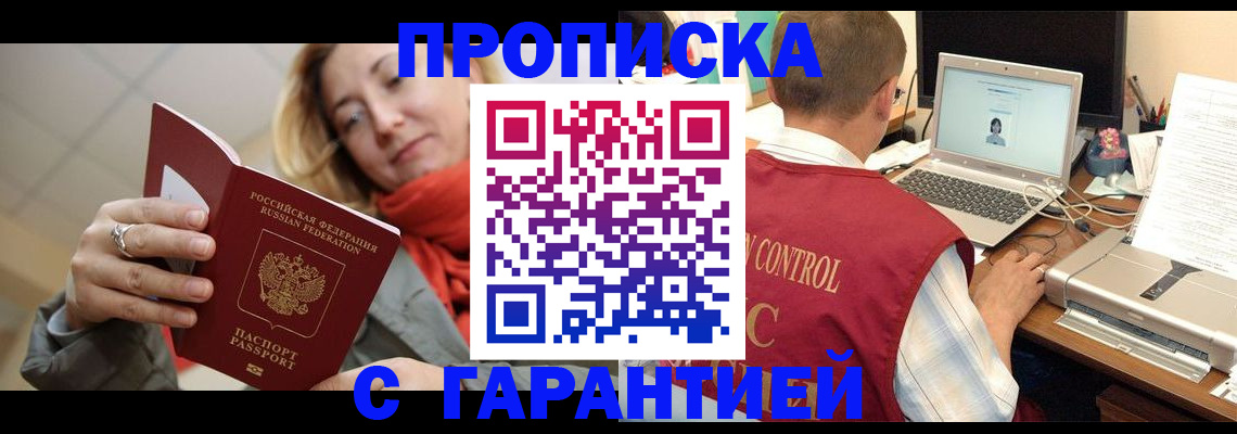 временная регистрация гарантия в Димитровграде