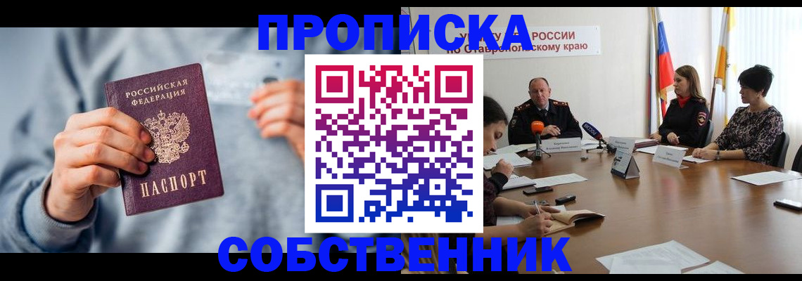 купить прописку в Димитровграде