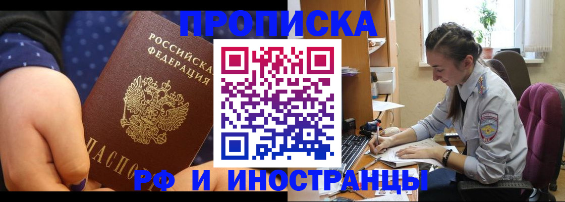 прописка штамп в Димитровграде